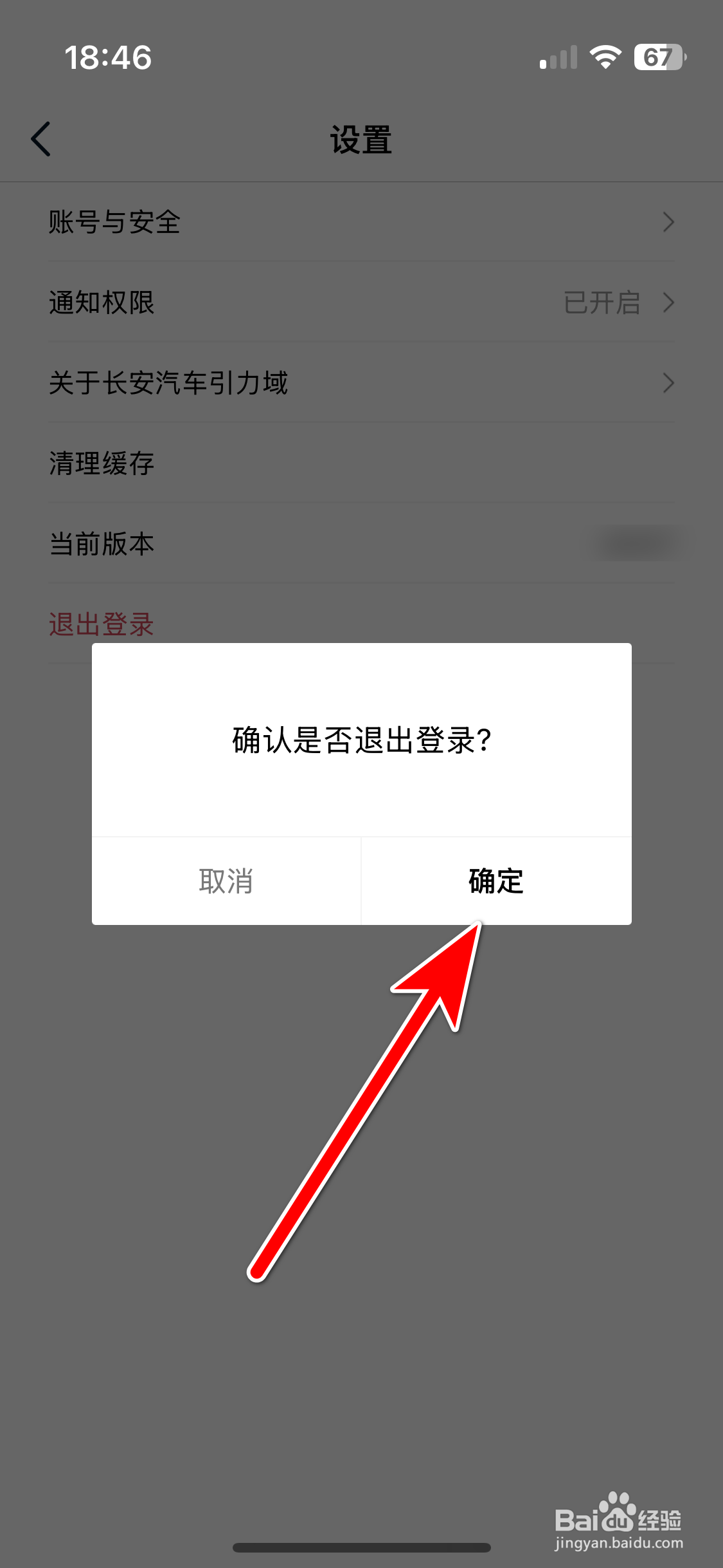引力域如何退出登录账号