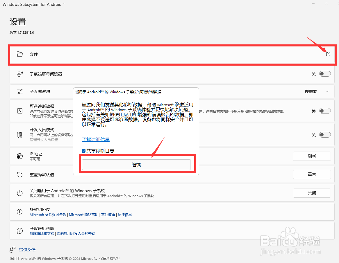 机械师游戏本Win11安装安卓子系统教程
