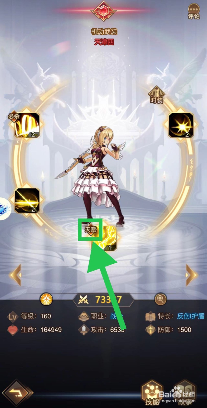 爱琳诗篇怎么查看天津四的天赋