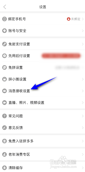 拼多多APP如何关闭震动提醒？