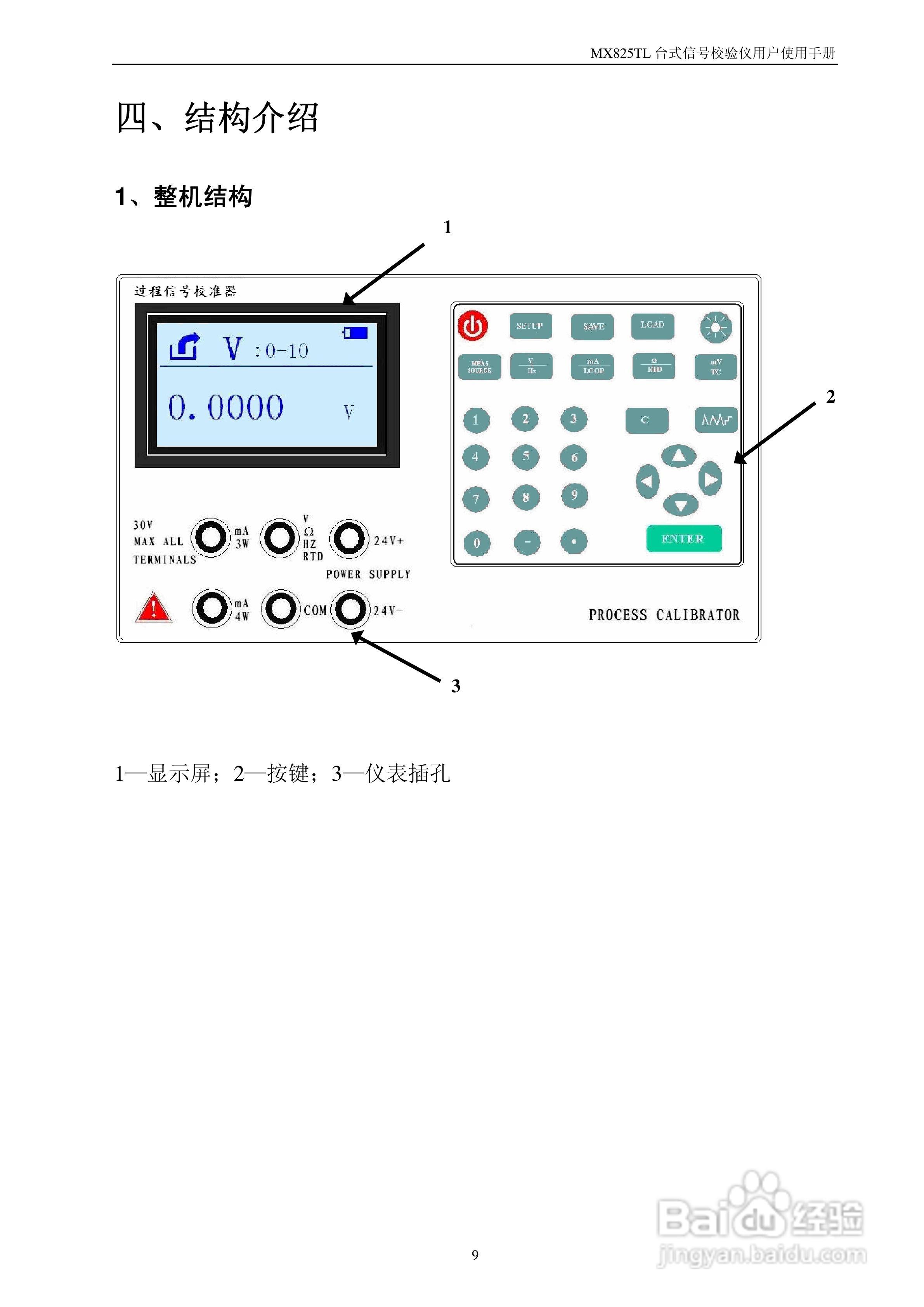MX825T台式校验仪使用说明书:[1]