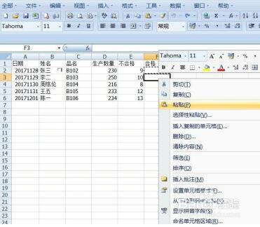 Excel中复制公式