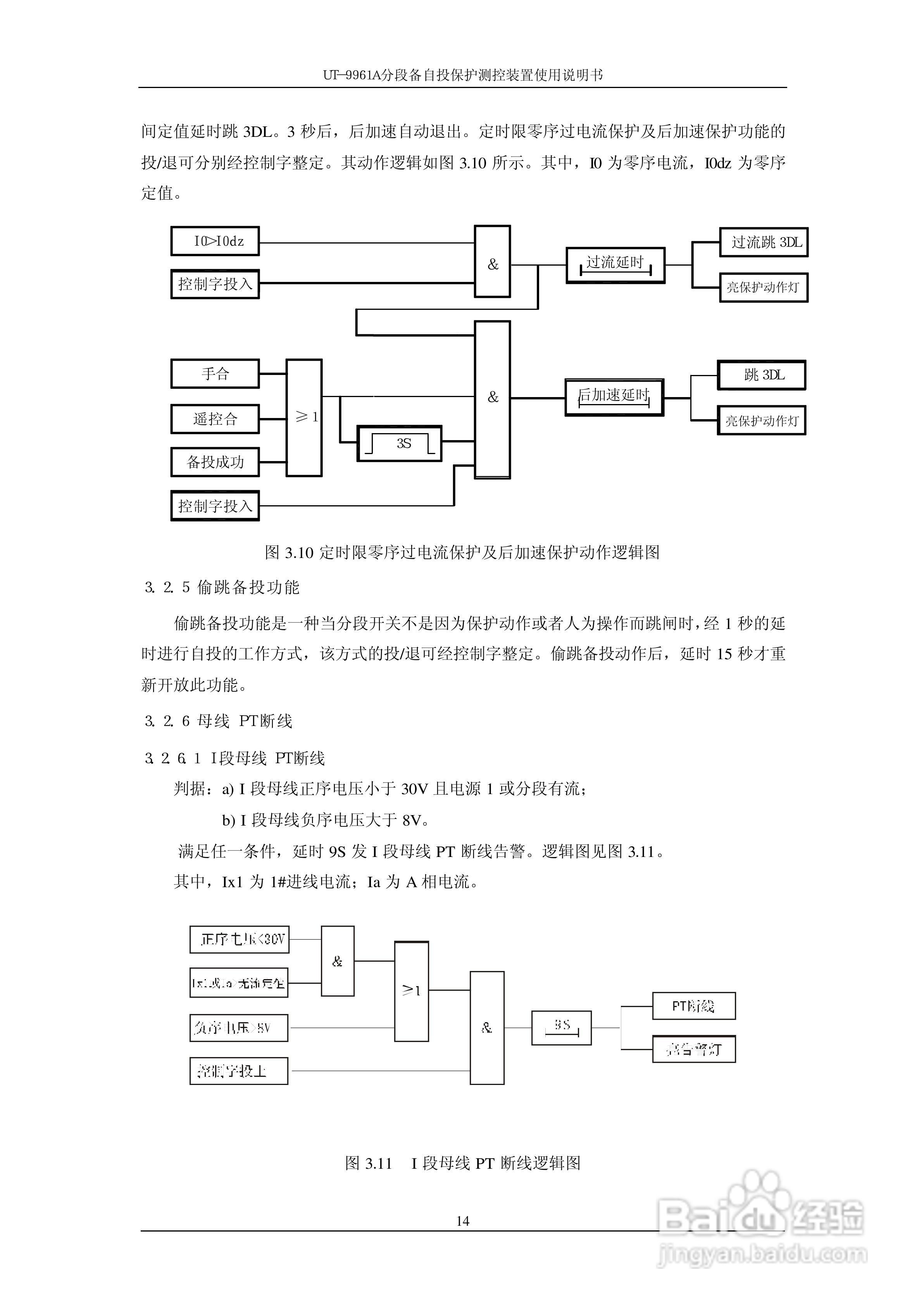 UT-9961A分段备自投保护测控装置使用说明书:[2]