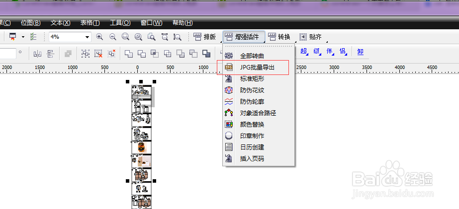 cdr 怎样一键批量导出jpg格式图片