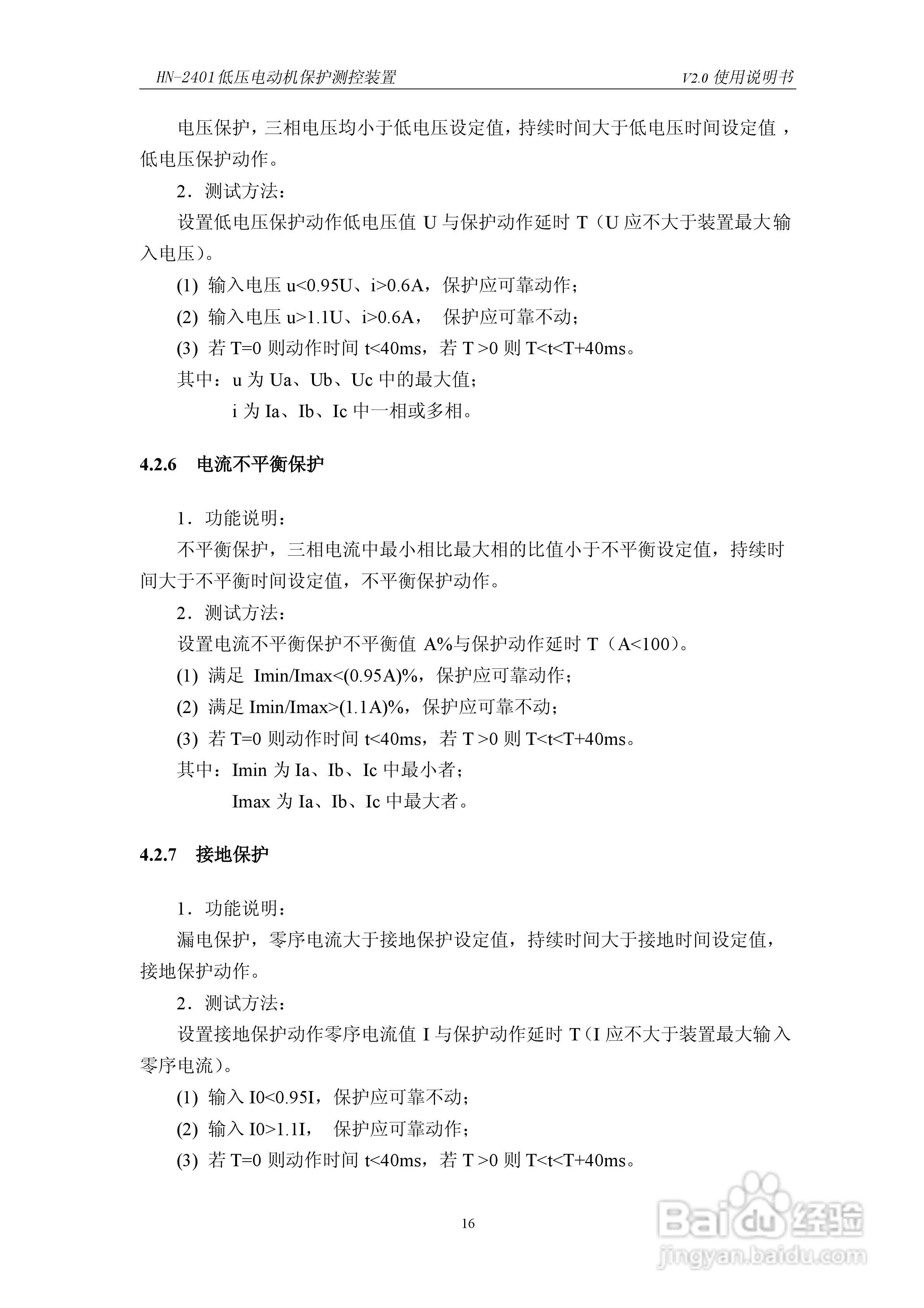 HN-2401低压电动机保护测控装置使用说明书:[2]