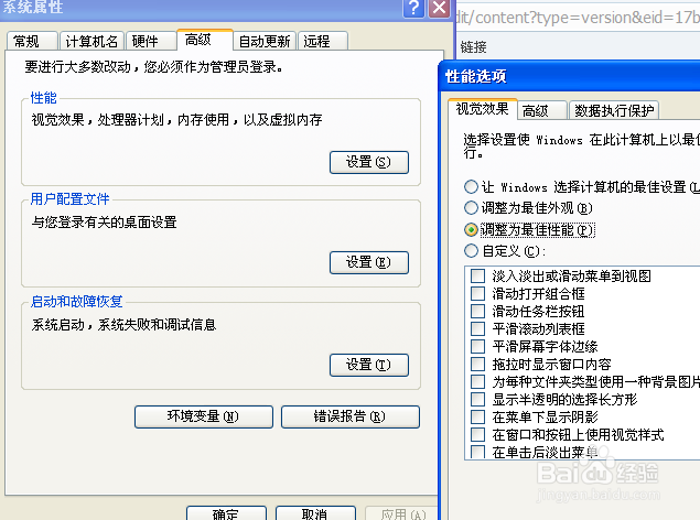 优化系统，让运行速度更快