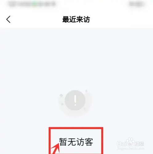 音遇如何查看主页访客记录