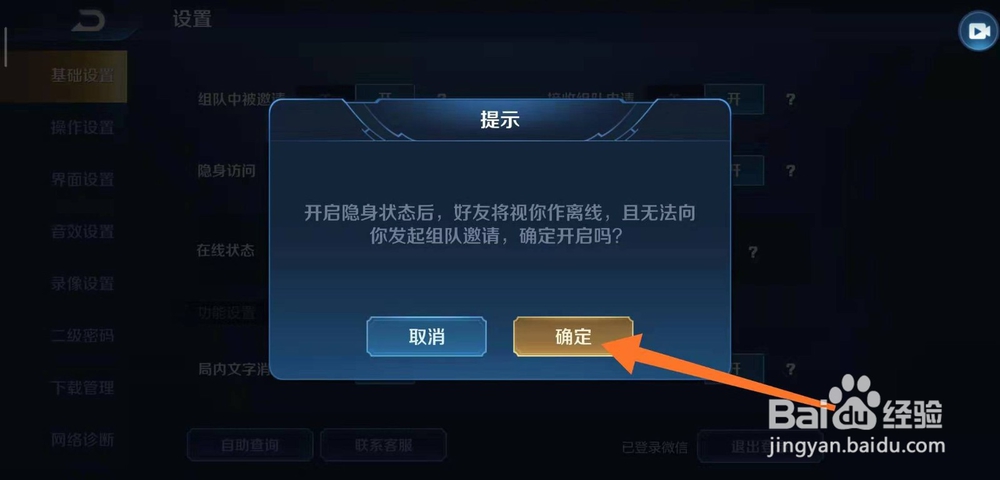 王者荣耀怎样设置隐身功能？