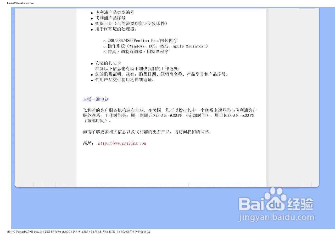 飞利浦193E1SB/93液晶显示器使用说明书:[8]