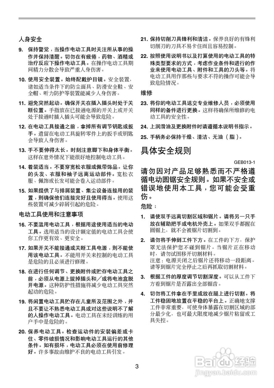 MAKITA电动圆锯N5900B型使用说明书:[1]
