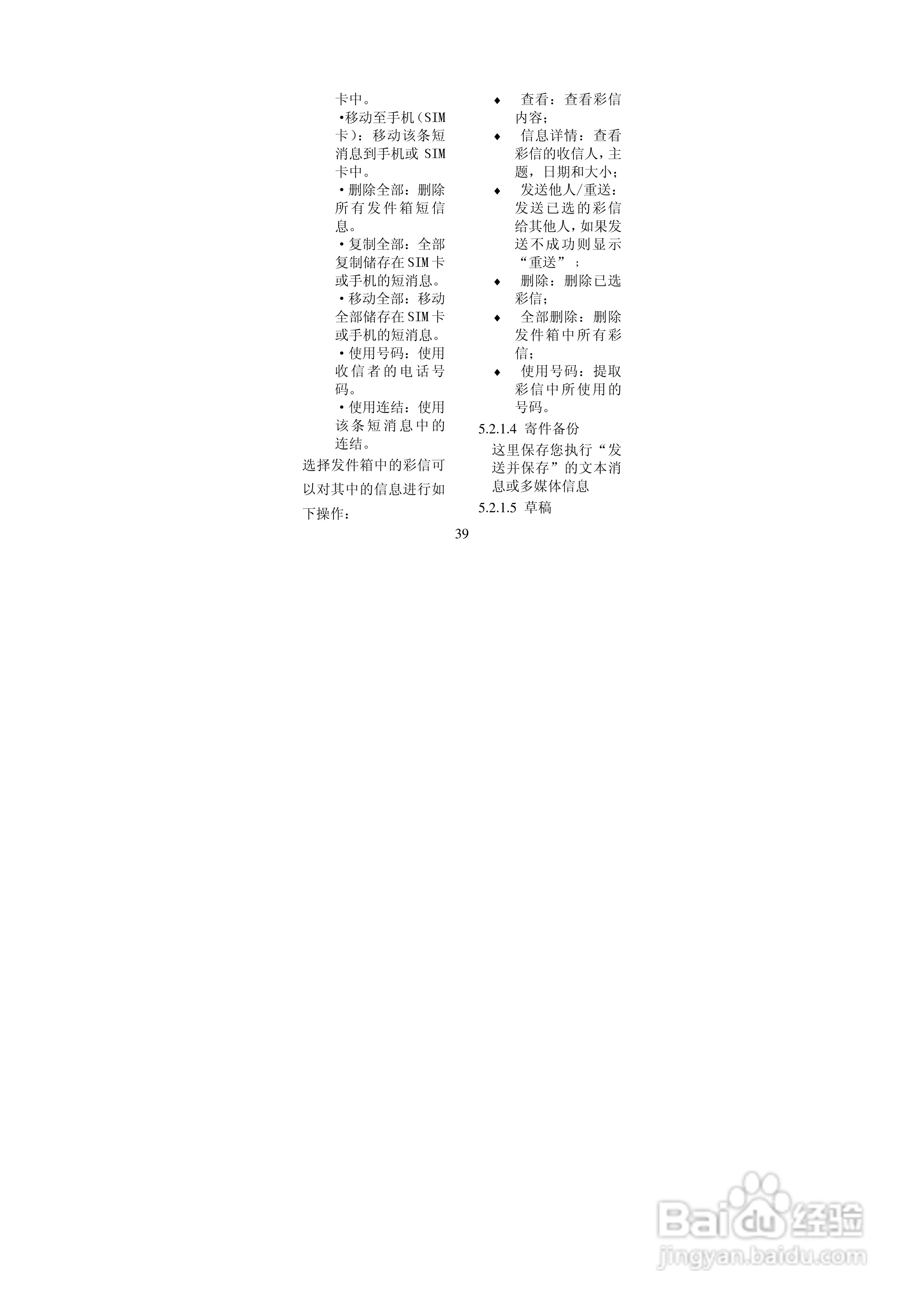 BenQ-Siemens A53手机使用说明书:[4]