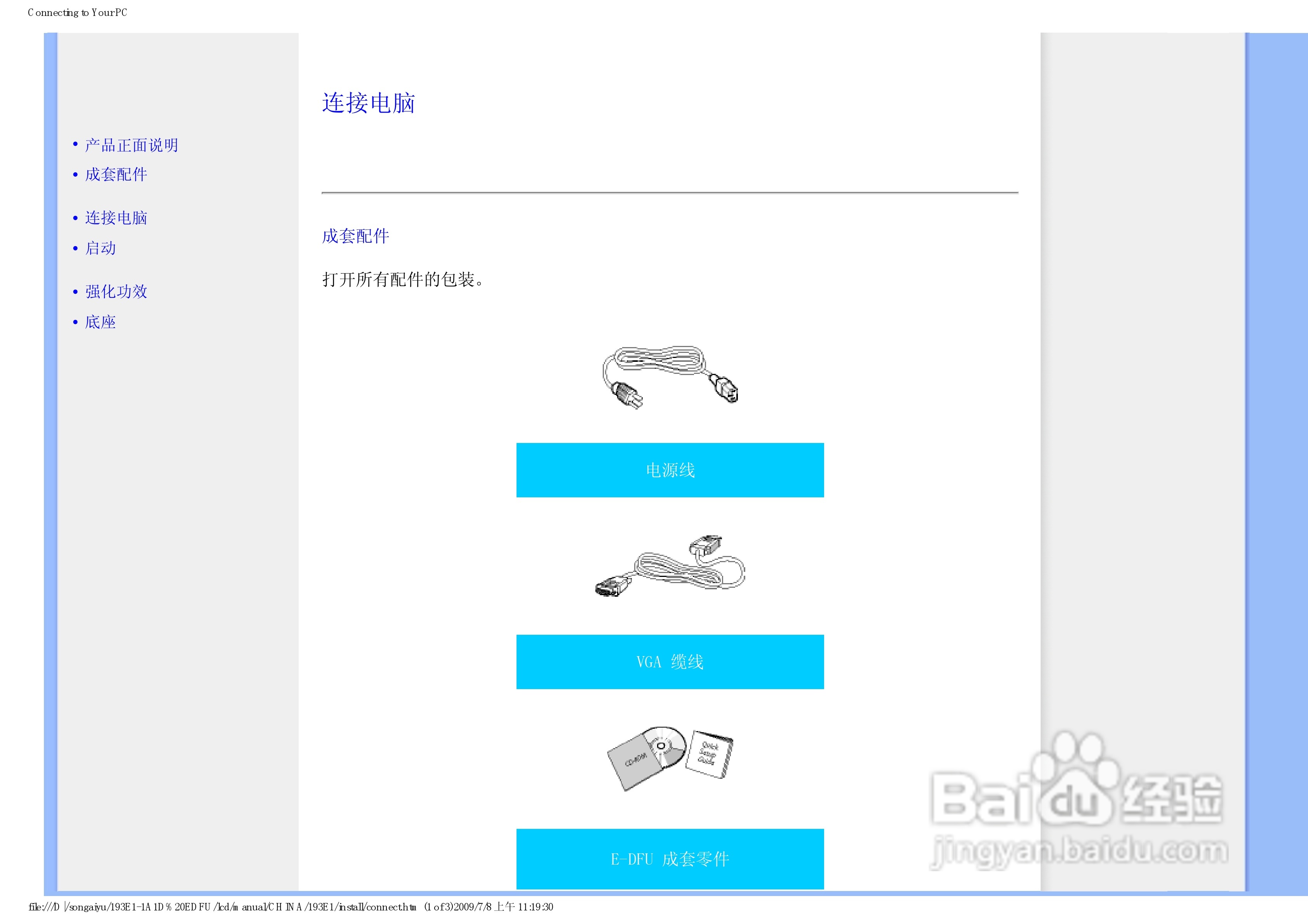 飞利浦193E1SB/93液晶显示器使用说明书:[4]
