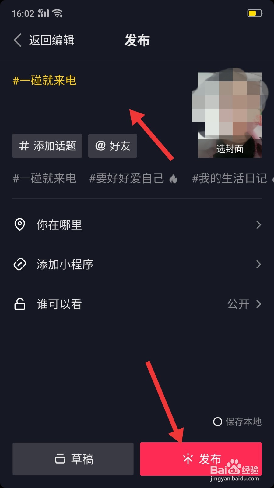 抖音一碰就来电怎么弄