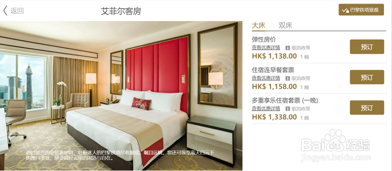 巴黎人酒店如何预订