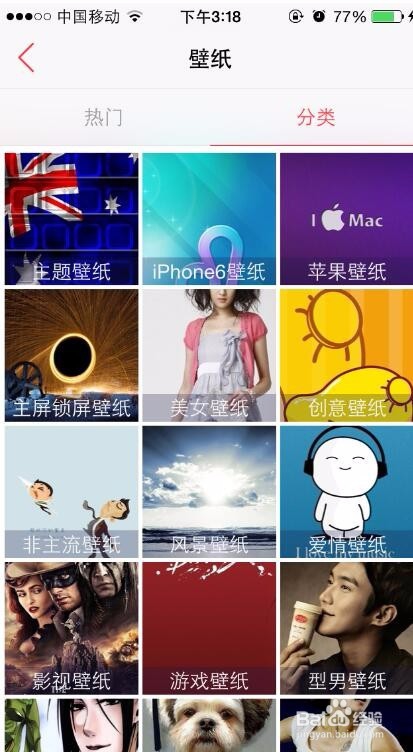 利用快用苹果助手怎么设置苹果手机壁纸