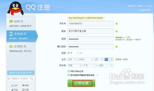 如何免费申请qq号