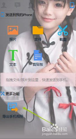 电脑QQ怎么导出手机相册