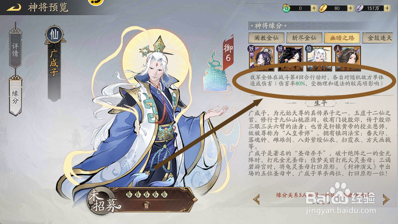 朝歌S2广成子【幽暗之路】缘分效果是什么?