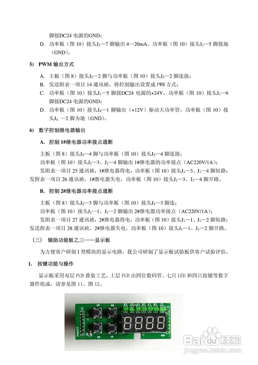 SRFC-I控制模块使用说明书:[3]