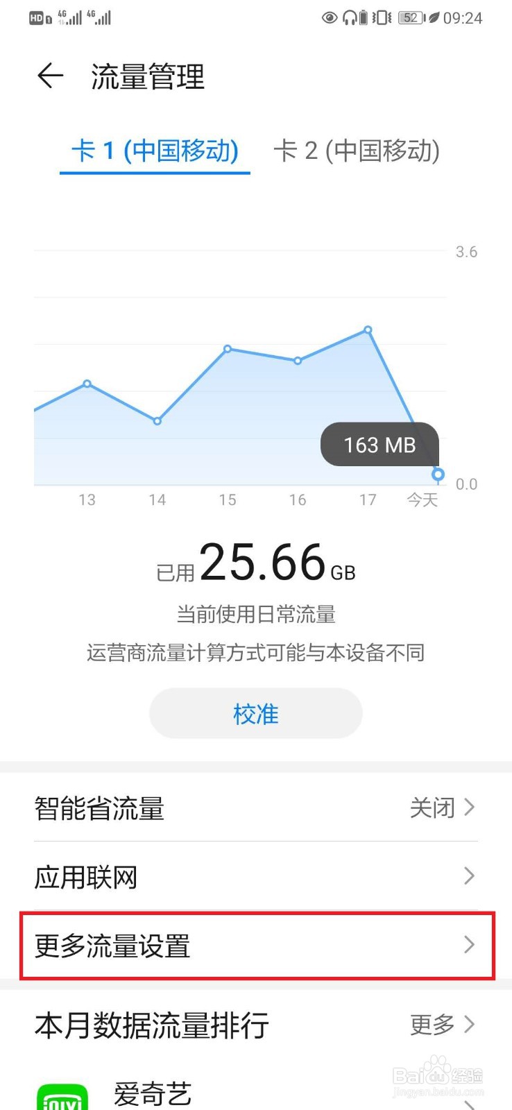 华为手机设置【锁屏时后台流量消耗提醒】开关