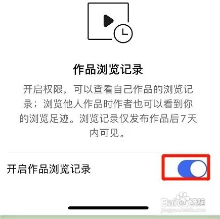 快手极速版如何设置开启我的作品浏览记录