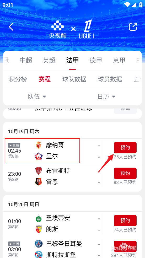 央视频在哪预约观看2024法甲摩纳哥VS里尔