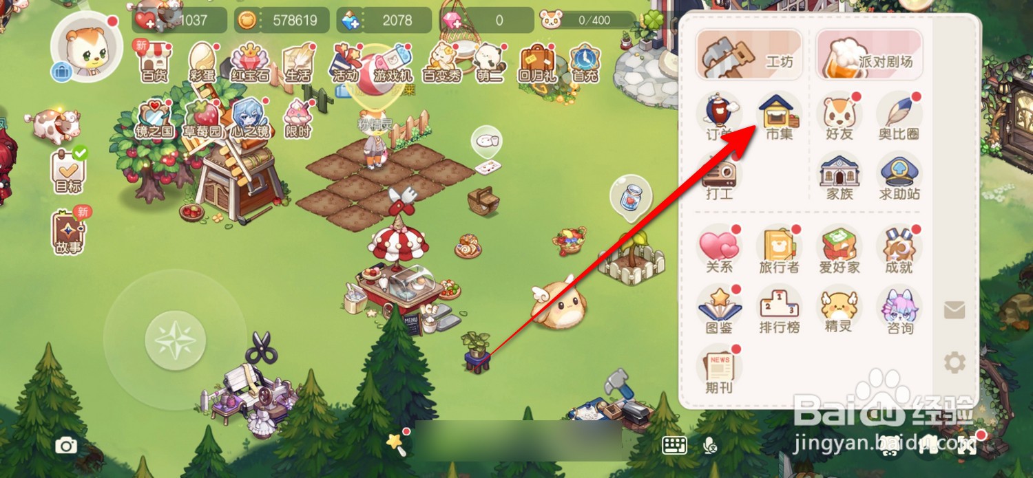 奥比岛梦想国度怎么打开市集