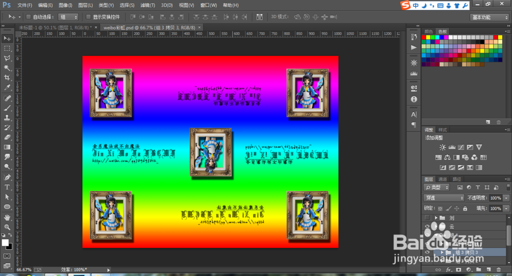 新浪微博自定义背景——自制彩虹