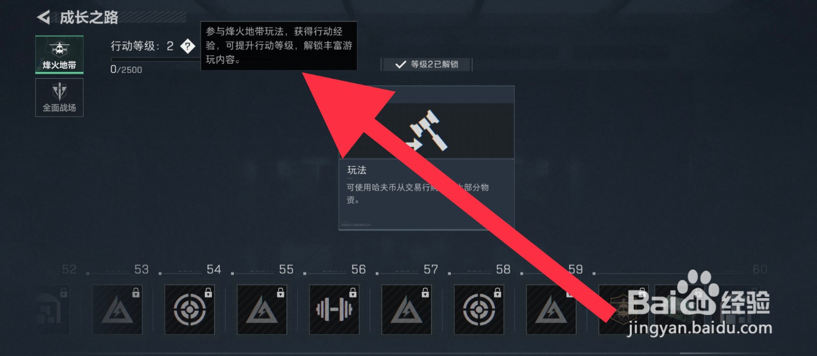 三角洲行动怎么提升行动等级