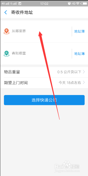 怎么样通过支付宝来寄快递