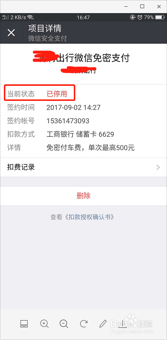 如何关闭微信里面的自动扣费项目