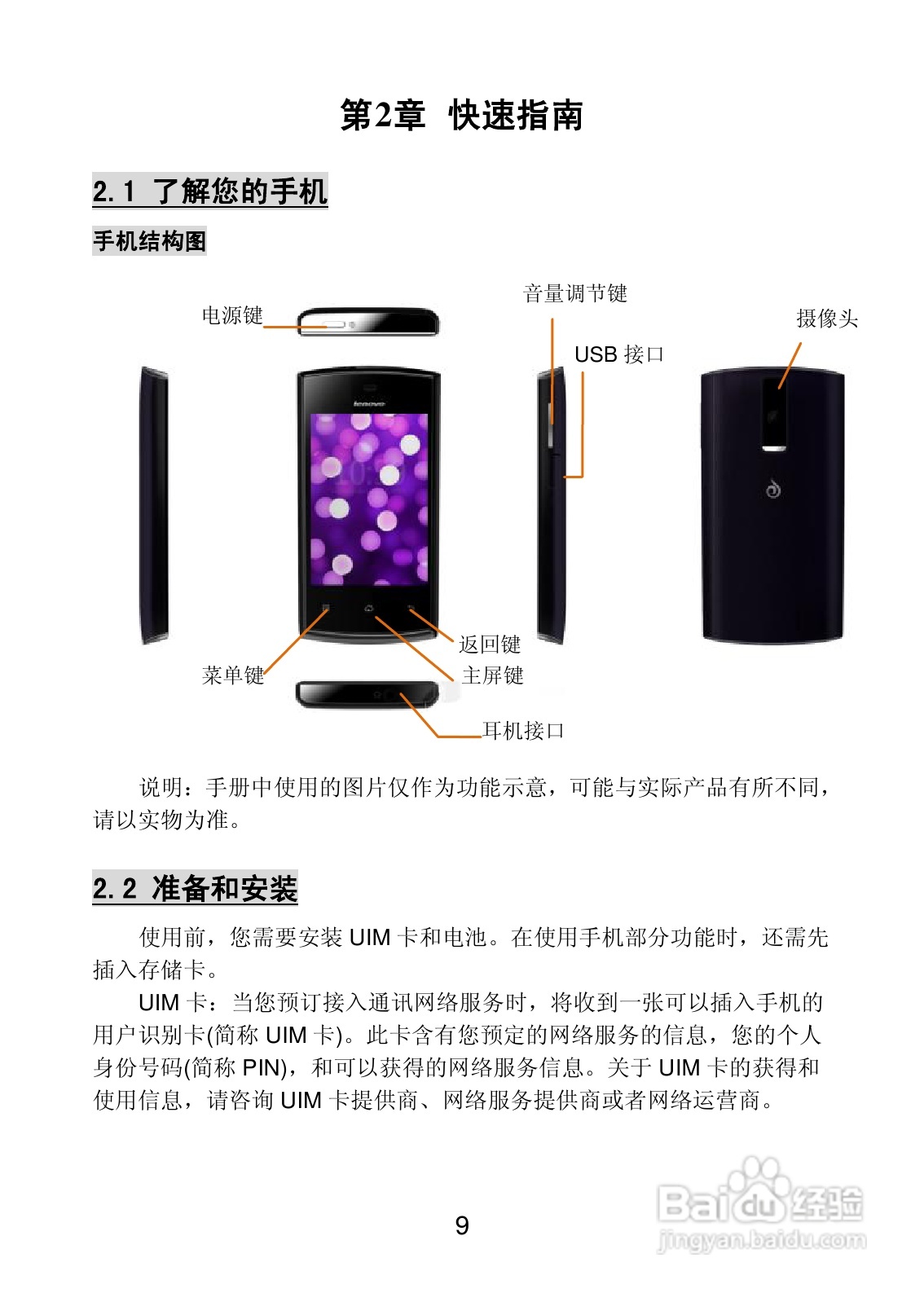 联想Lenovo A68e手机使用说明书:[1]