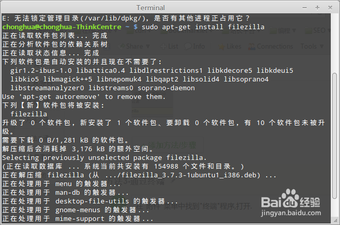 LinuxMint如何安装卸载软件