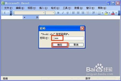怎么给excel加密