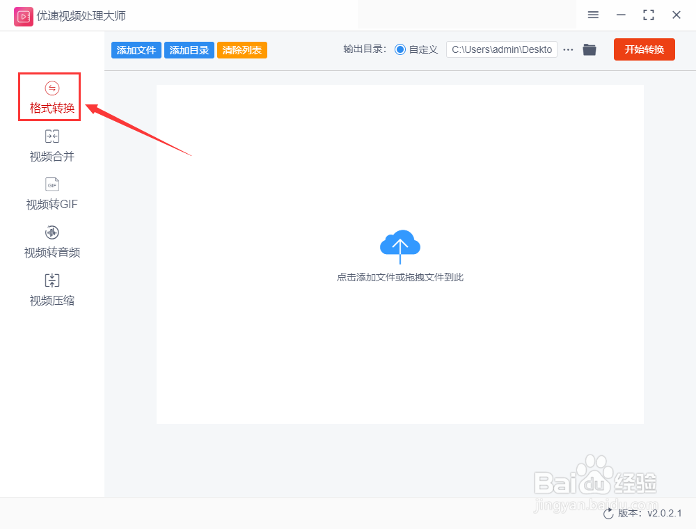 怎么把mkv视频转换成mp4格式?