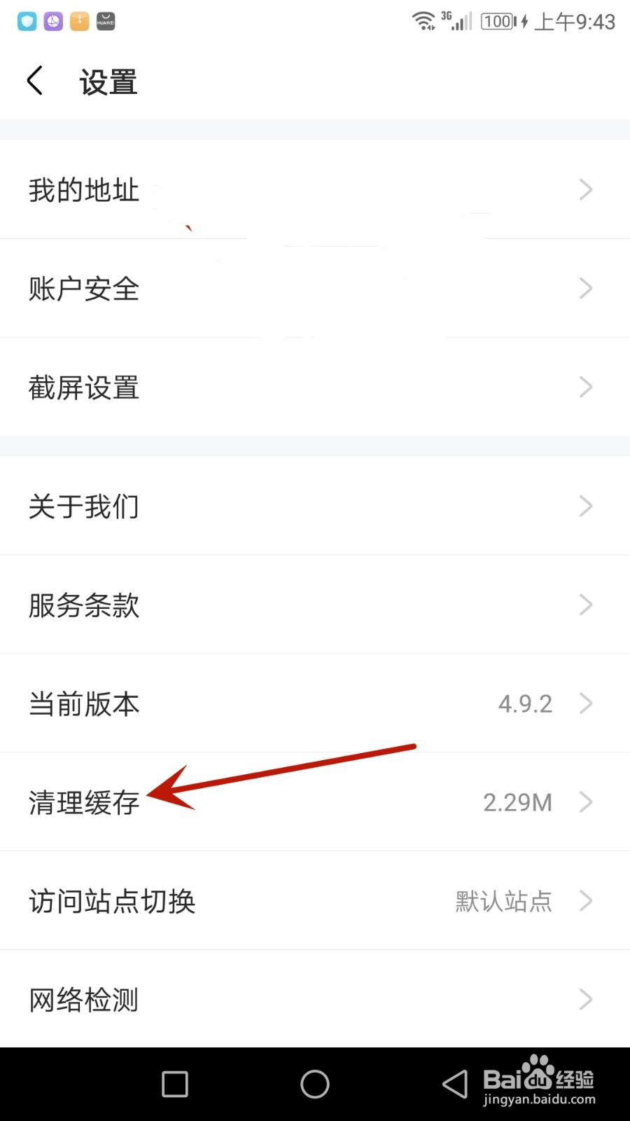 怎么清理之了课堂软件缓存