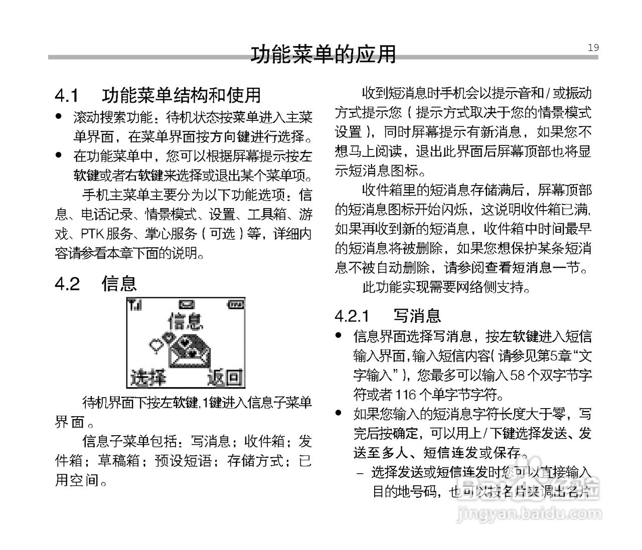中兴ZTE V16手机使用说明书:[2]