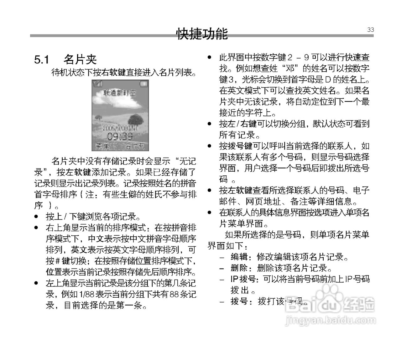 中兴ZTE C6100手机使用说明书:[4]