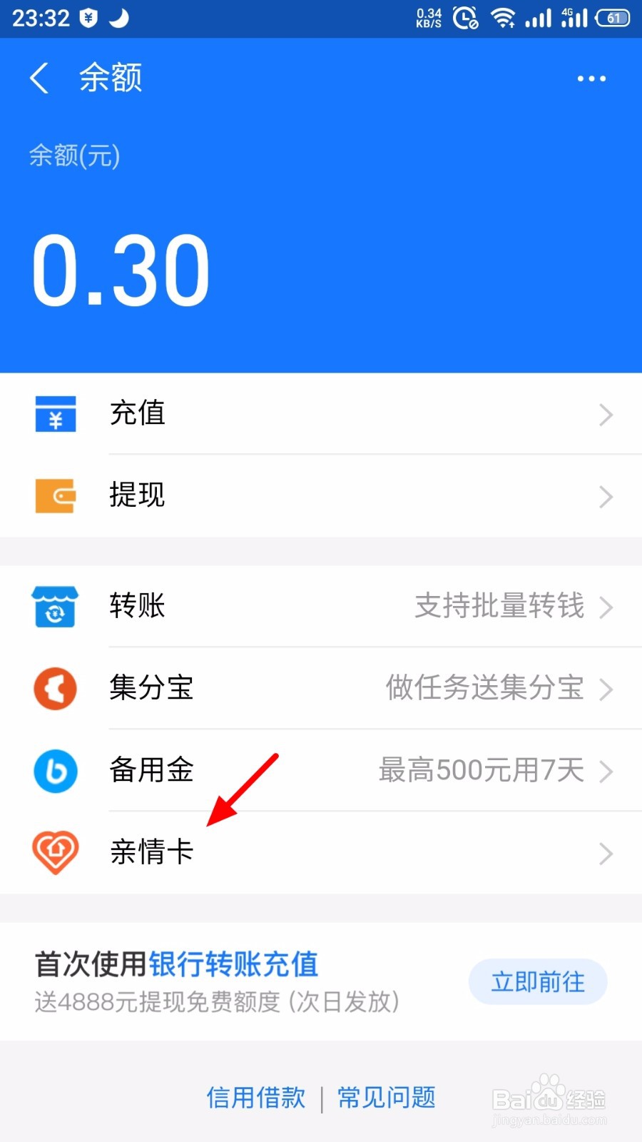 支付宝怎么给亲朋好友赠送亲情卡