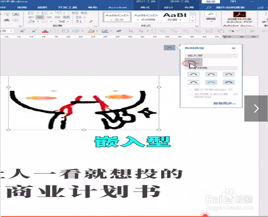Word文档中图片显示不全怎么办？
