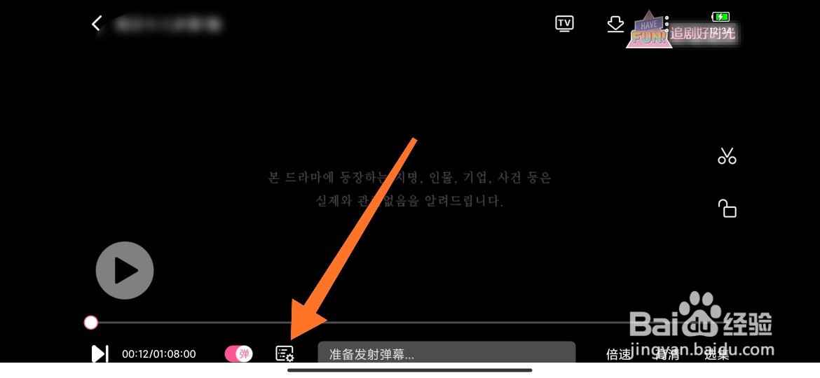 韩剧TV中弹幕如何添加屏蔽词