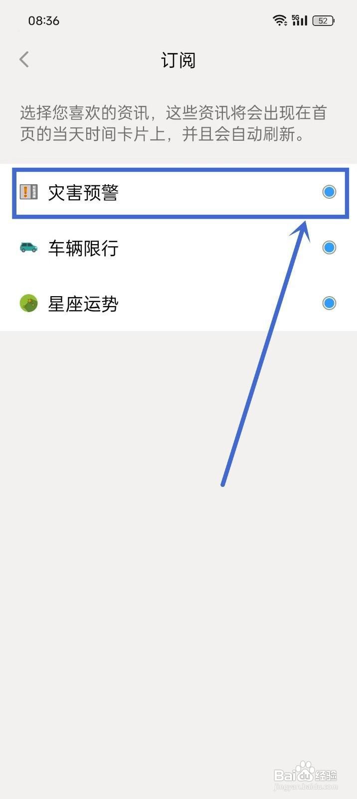 如何设置《生活日历》订阅灾害预警？