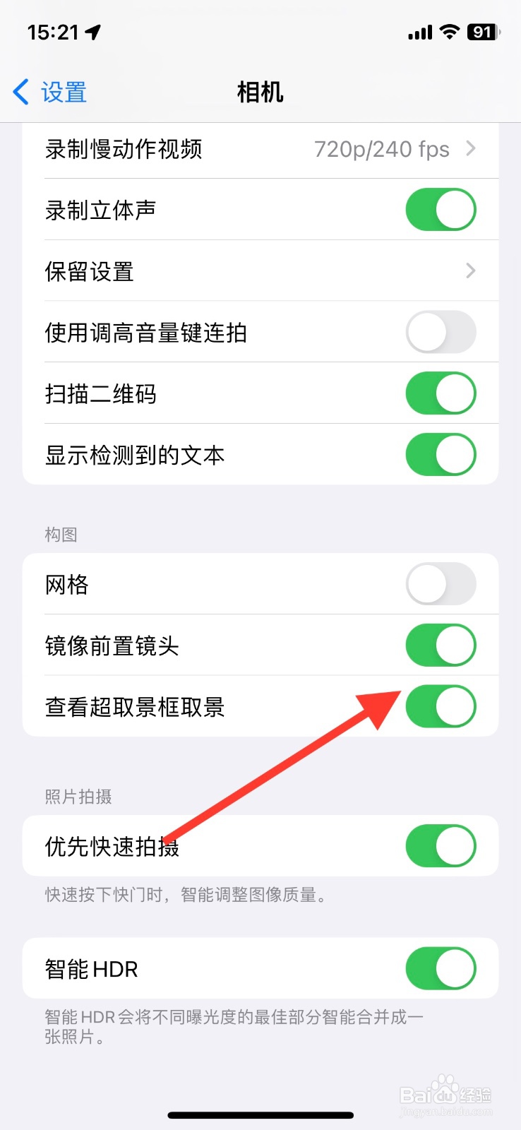 查看超取景框取景iPhone相机功能关闭