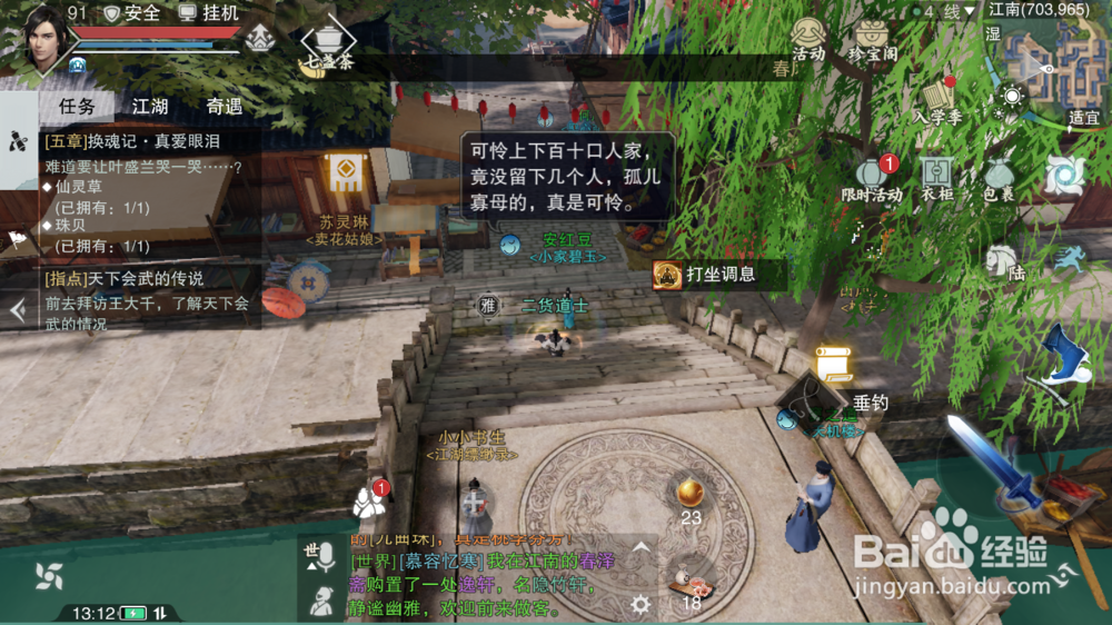 楚留香怎么快速升级