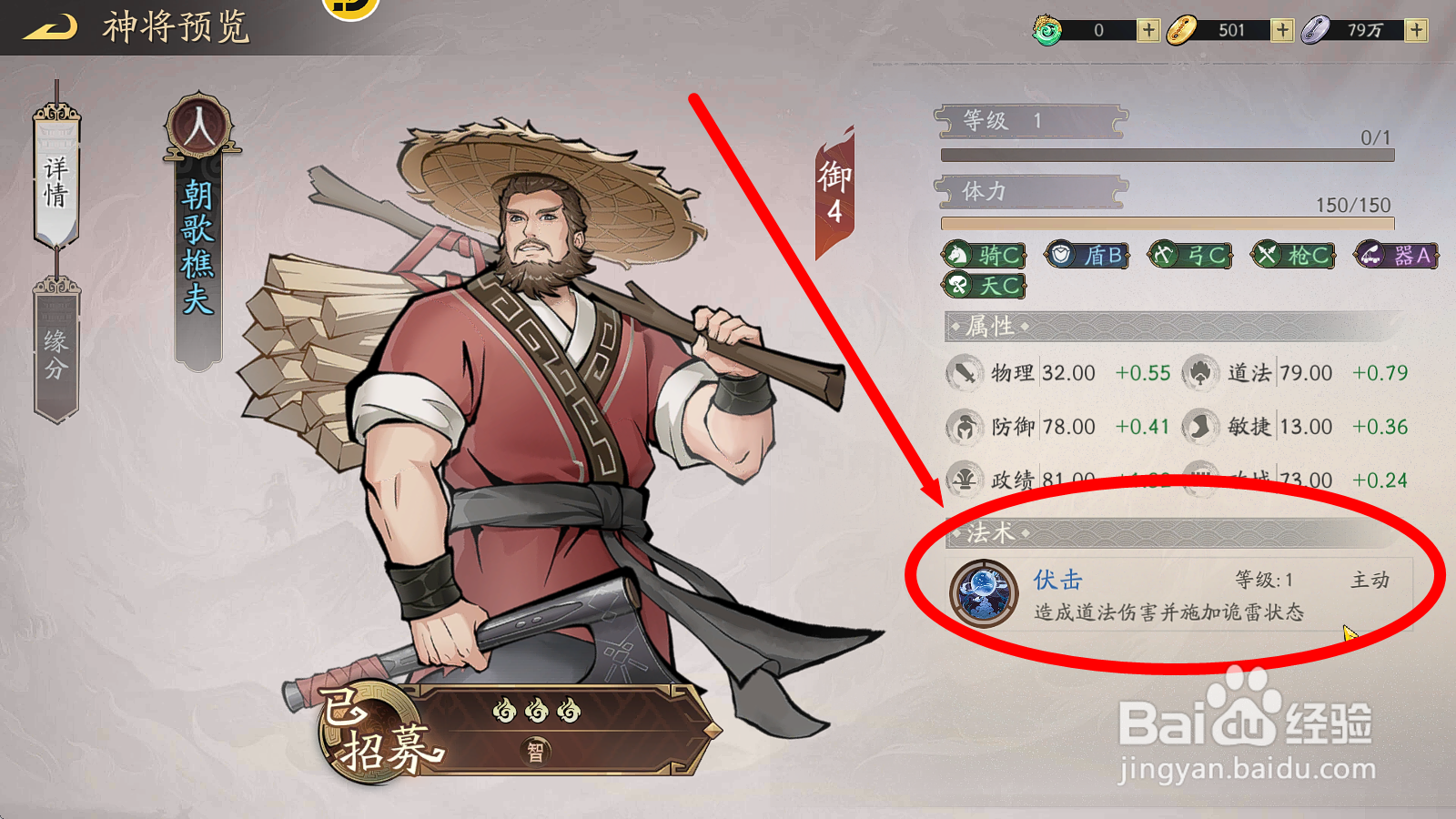 朝歌满级【伏击】法术每回合多少道法伤害？