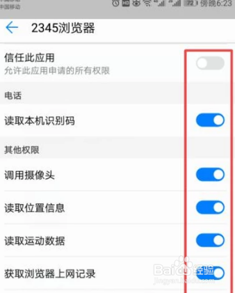 如何对手机软件进行权限管理呢