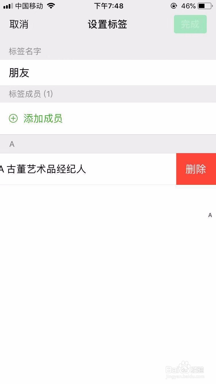 微信好友怎么管理