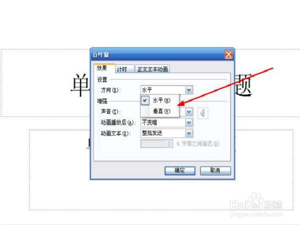 在ppt2003中怎么样更改动画的方向？
