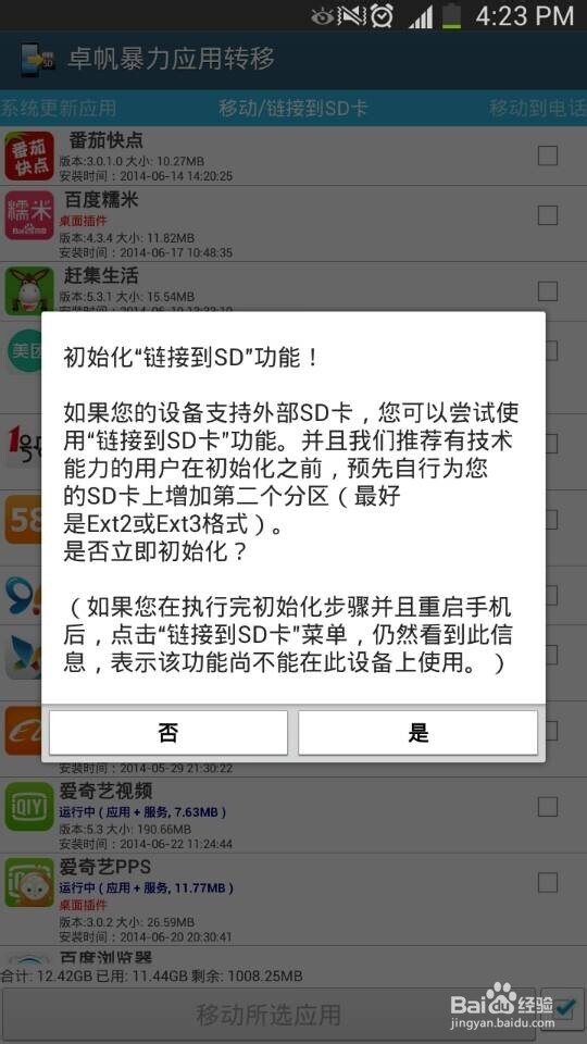 手机不支持安装应用到sd卡怎么办