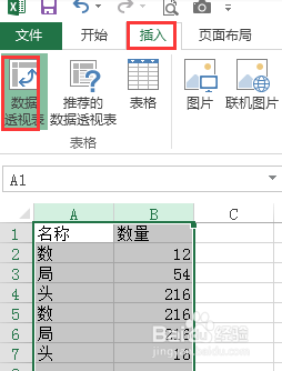源数据变化时数据透视表会自动刷新数据